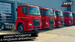 КамАЗ готовится к трудным временам 📺 Новости с колёс №3252