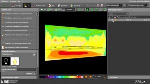 DiaLUX. 3 урок. Расчет освещенности. Формирование итогового отчета | SWG