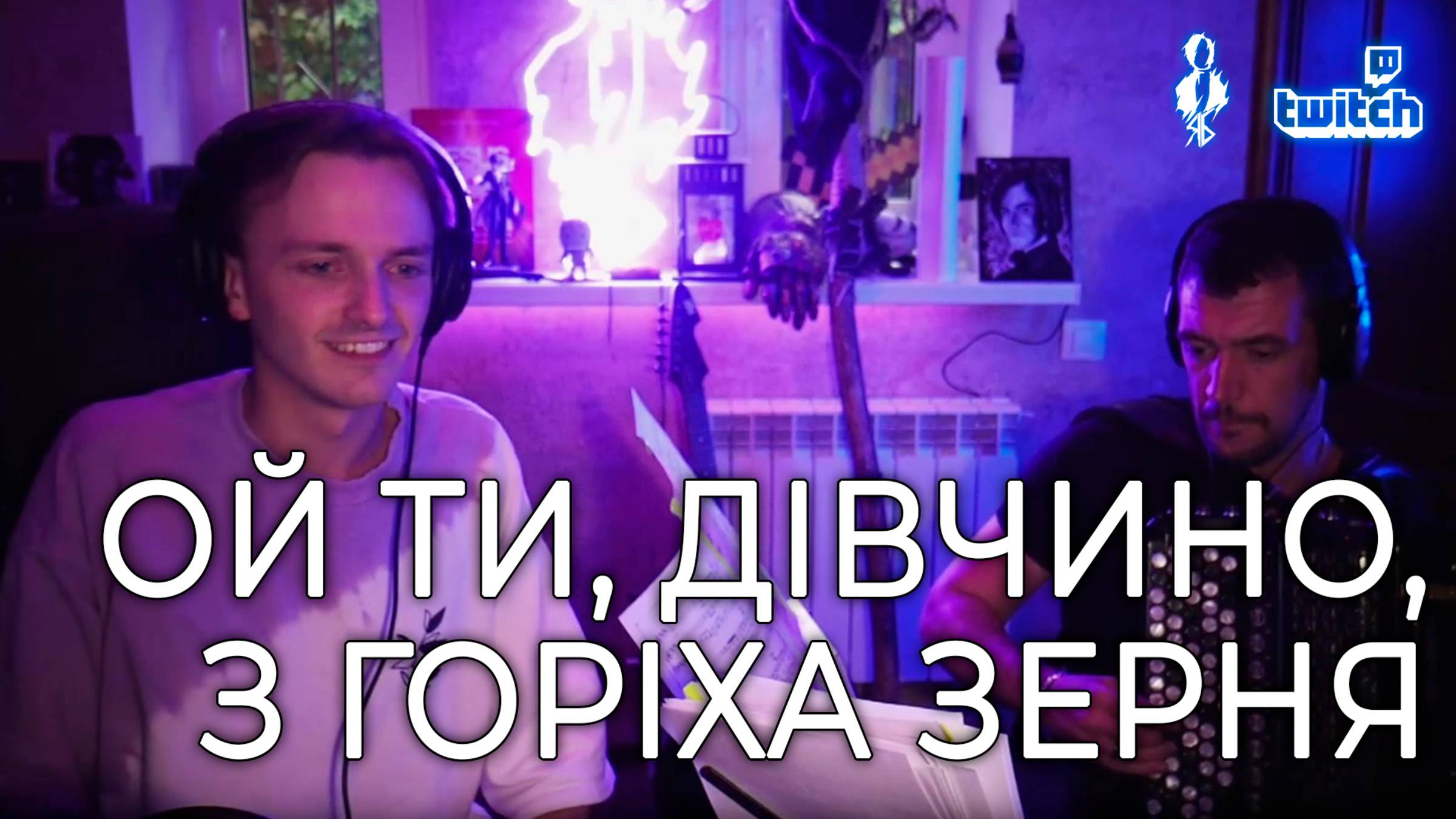 Ярослав Баярунас - Ой ти, дівчино, з горіха зерня