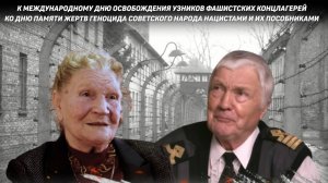 Всероссийский показ о Холокосте и геноциде к Международному Дню освобождения узников концлагерей