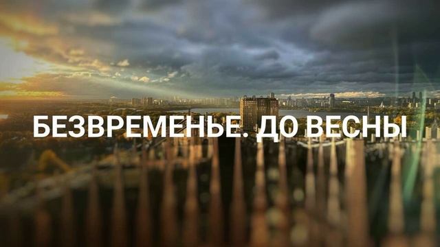 Безвременье. До весны (10.01.2023) #ченнелинг #изменения #будущее #эзотерика смотреть онлайн