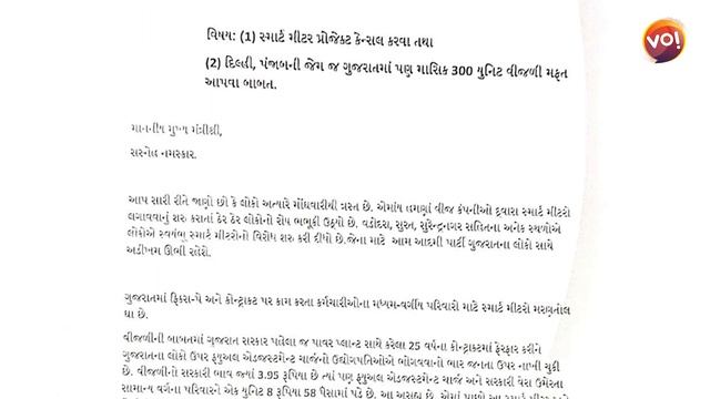Gujaratમાં મહિને 300 યુનિટ મફત વીજળી આપવાની AAPની માગ | Smart Meter Protest смотреть онлайн