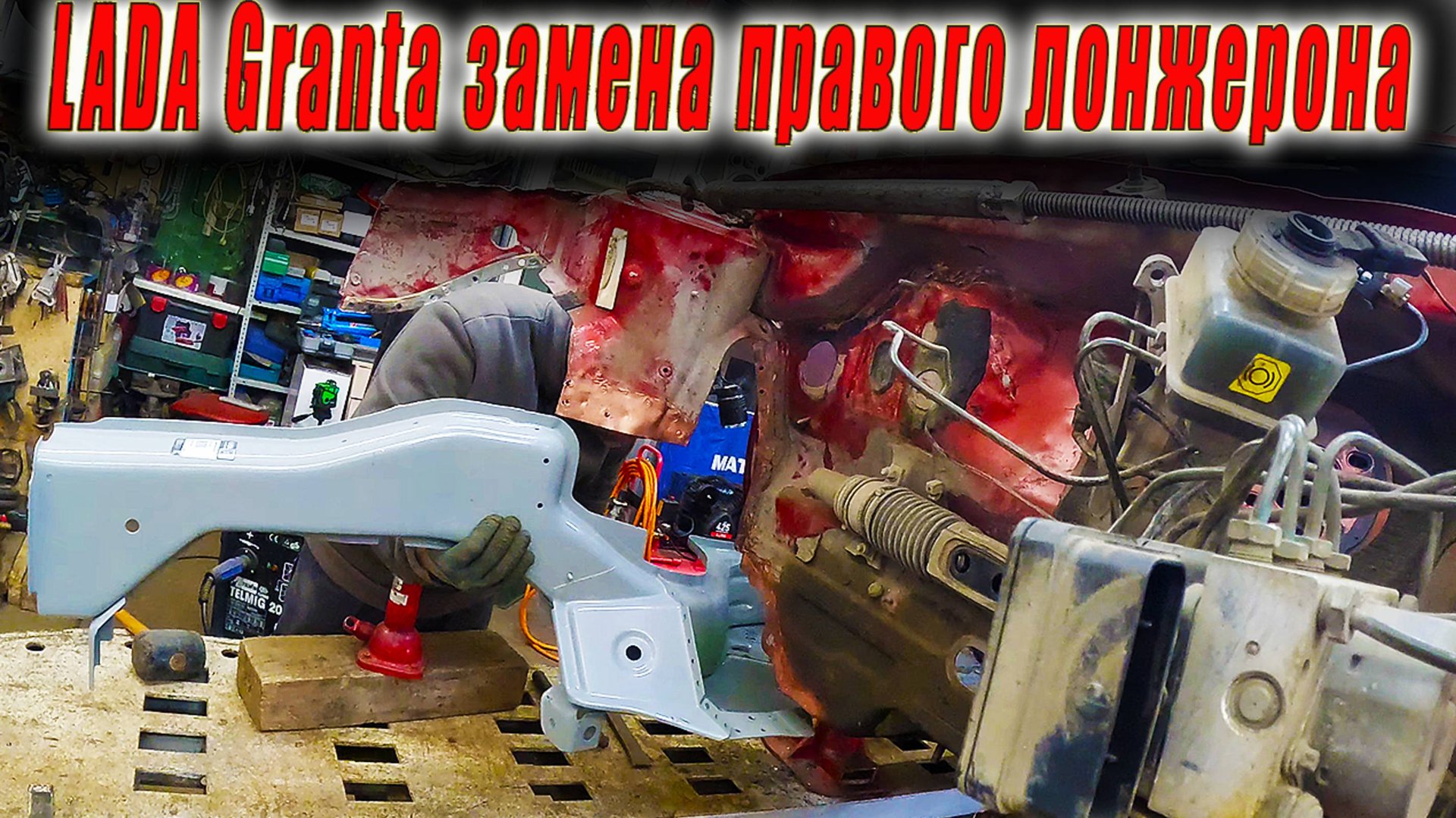 🧑🔧 LADA Granta замена правого лонжерона целиком 😬