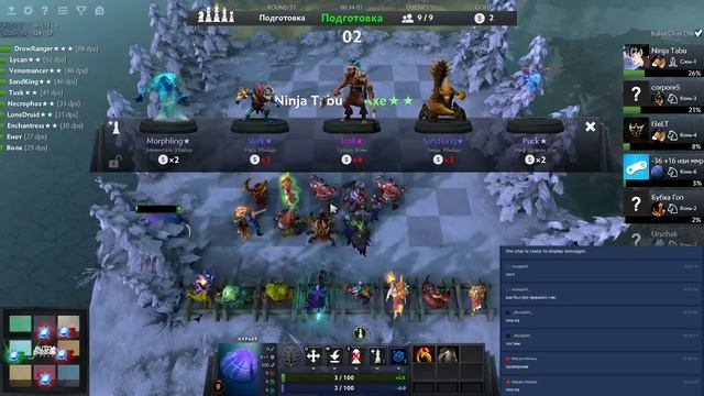 Dota Auto Chess Имба сборки смотреть онлайн