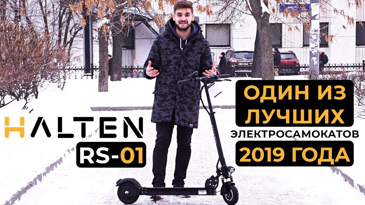 Обзор Halten RS-01! Один из лучших электросамокатов 2019 года! смотреть онлайн