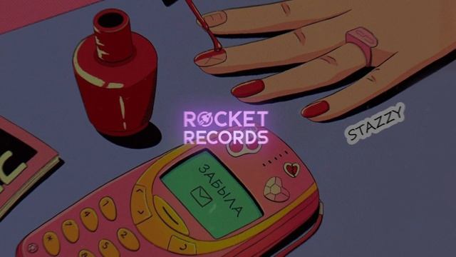 Stazzy - Забыла смотреть онлайн