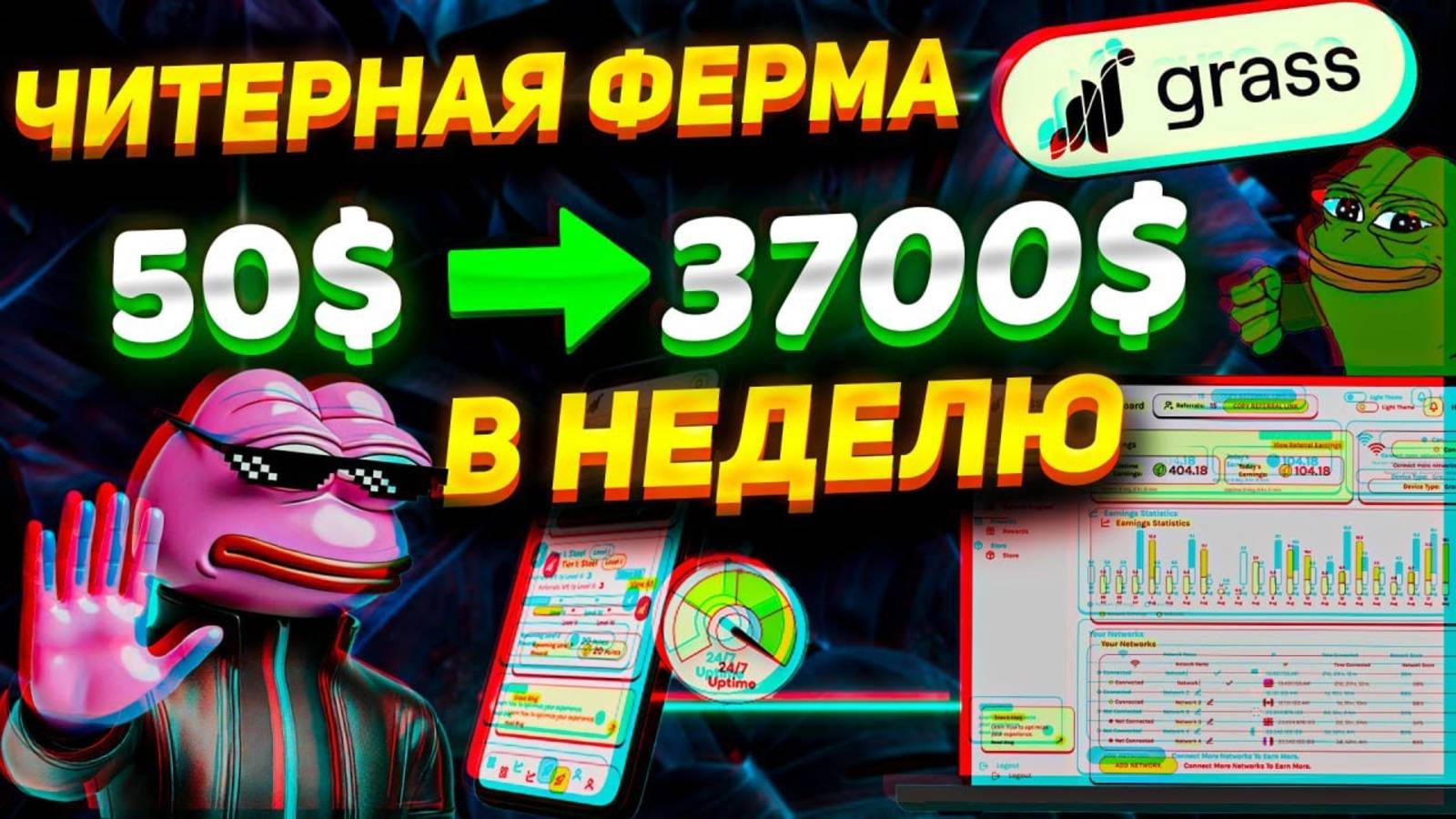 МИЛЛИОН GRASS НА ОДНОМ КОМПЕ | КАК ЗАБРАТЬ САМЫЙ БОЛЬШОЙ AIRDROP | КАК ЗАРАБОТАТЬ НА КРИПТЕ В 2025 смотреть онлайн