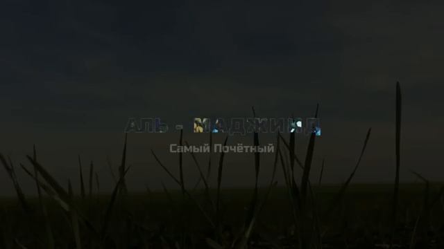 Очень красивое исполнение ( советую) 99 имен Аллаха смотреть онлайн