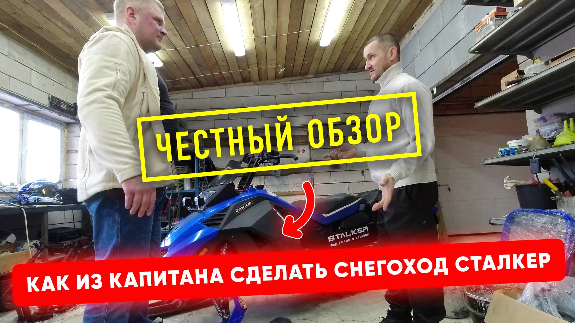 ЧЕСТНЫЙ Обзор Снегохода. НОВИНКА 2025. смотреть онлайн