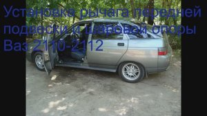 Установка шаровой опоры и рычага передней подвески на ВАЗ 2110, 2111, 2112, Приора, Калина, Гранта