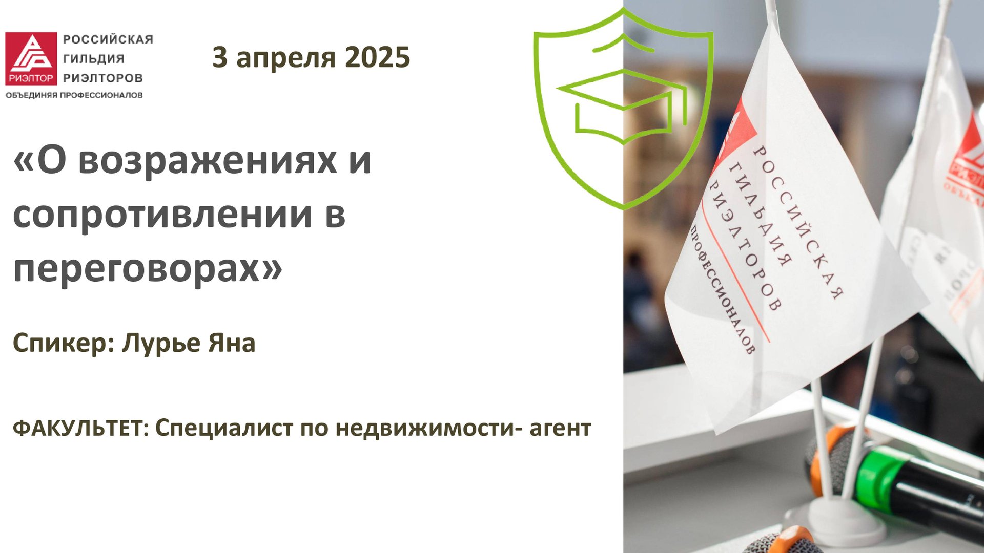 Лурье ЯнаО возражениях и сопротивлении в переговорах