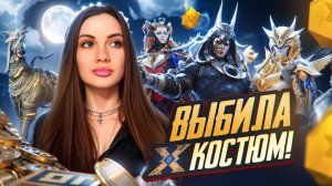 $100.000 UC 🔥ПОЛУЧИ ФАРАОНА В ПОДАРОК🔥ЗАБРАЛА И ПРОКАЧАЛА ВСЕ Х-КОСТЮМЫ🔥АНУХРА МНОГОЦВЕТ PUBG