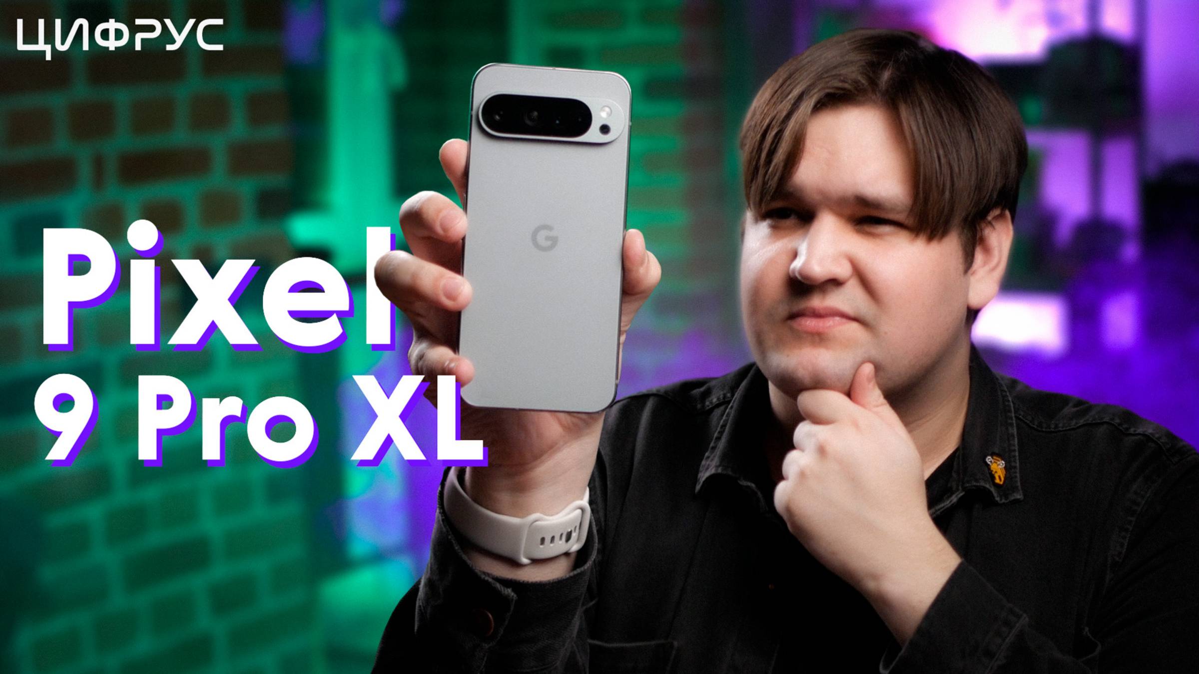 ПОЛГОДА с Pixel 9 Pro XL - Теперь БЕРЁМ! смотреть онлайн