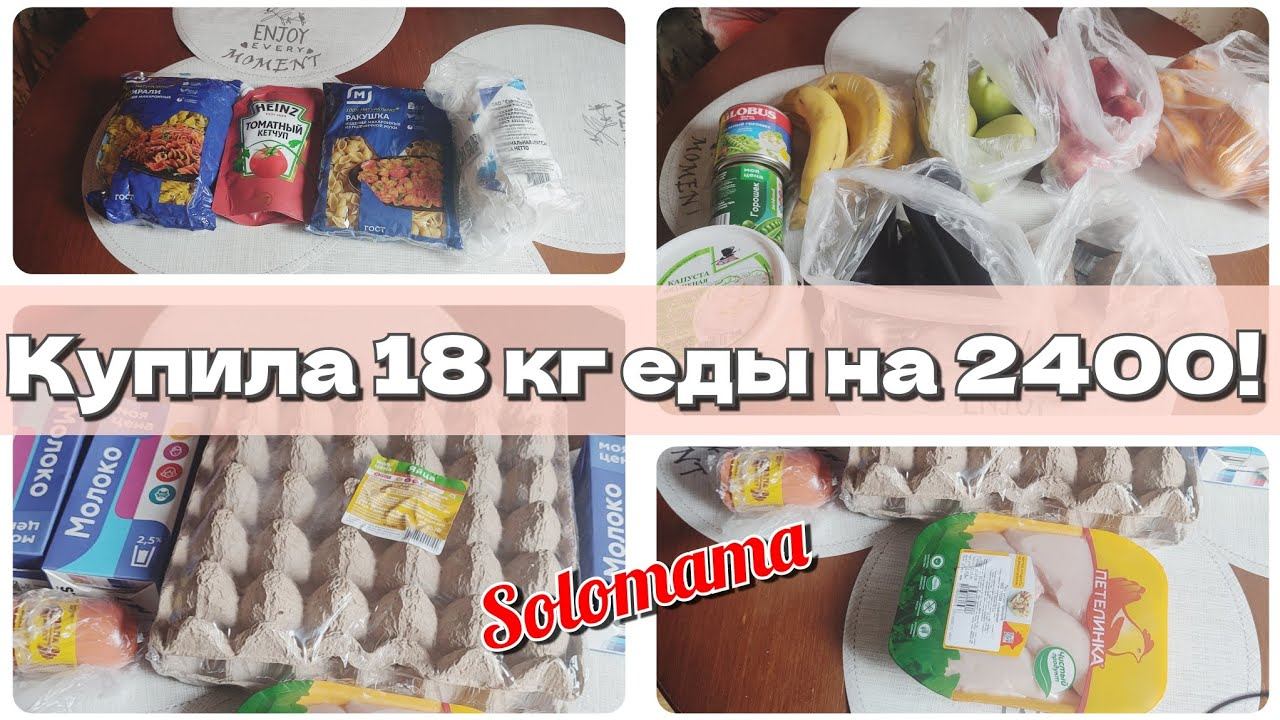 05.04.2024 Закупка продуктов на неделю с ценами смотреть онлайн