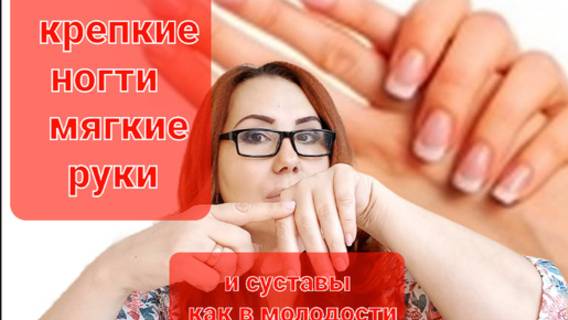 Ногти будут крепкими.Руки мягкими и нежными.Суставы как в молодости.Для любимых рук маска. смотреть онлайн