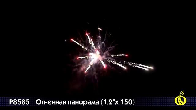 Фейерверк Р8585 Огненная панорама 1 25'' х 150 смотреть онлайн