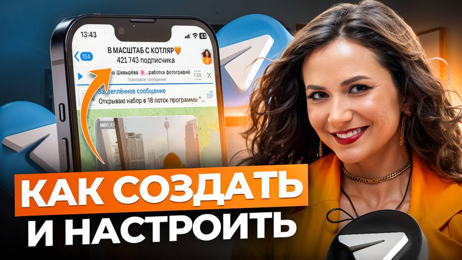Как ПРАВИЛЬНО создать Телеграм канал, чтобы СРАЗУ набирать подписчиков_ (2025) смотреть онлайн
