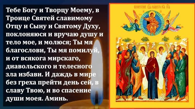 Самая Сильная Молитва Господу о помощи в праздник Вознесение Господне! Православие