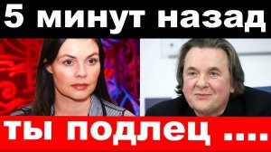 ＂ты подлец ＂  - Андреева шокировала своим поступком