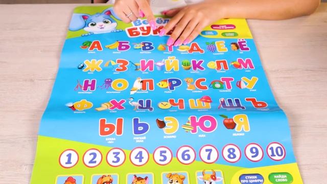 3098104 Обучающий плакат «Весёлые буквы» смотреть онлайн