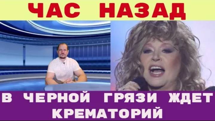 Час назад _ Прощание и кремация Пугачевой в крематории в Черной грязи   Барецкий разводит огонь