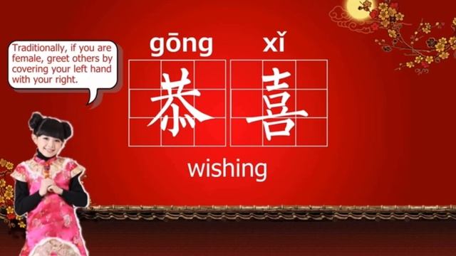 Learn how to say Gōngxǐ fācái. Chinese New Year greeting 春节 смотреть онлайн