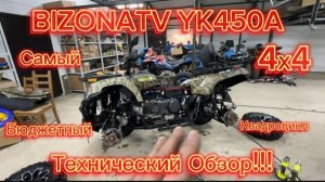 BIZONATV YK450A Технический Обзор!!!
