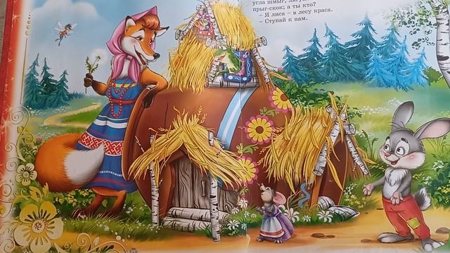 Теремок. смотреть онлайн