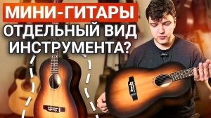 КТО Сказал, Что Маленькие Гитары ТОЛЬКО для Детей?? Честный обзор ПАРМА FT-02 S.