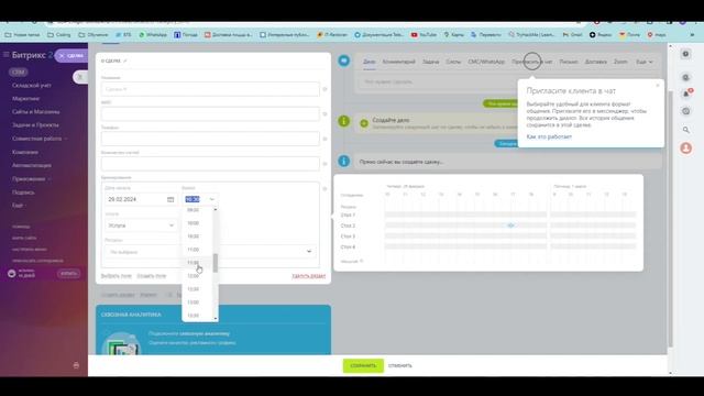 Онлайн бронирование. Начало.