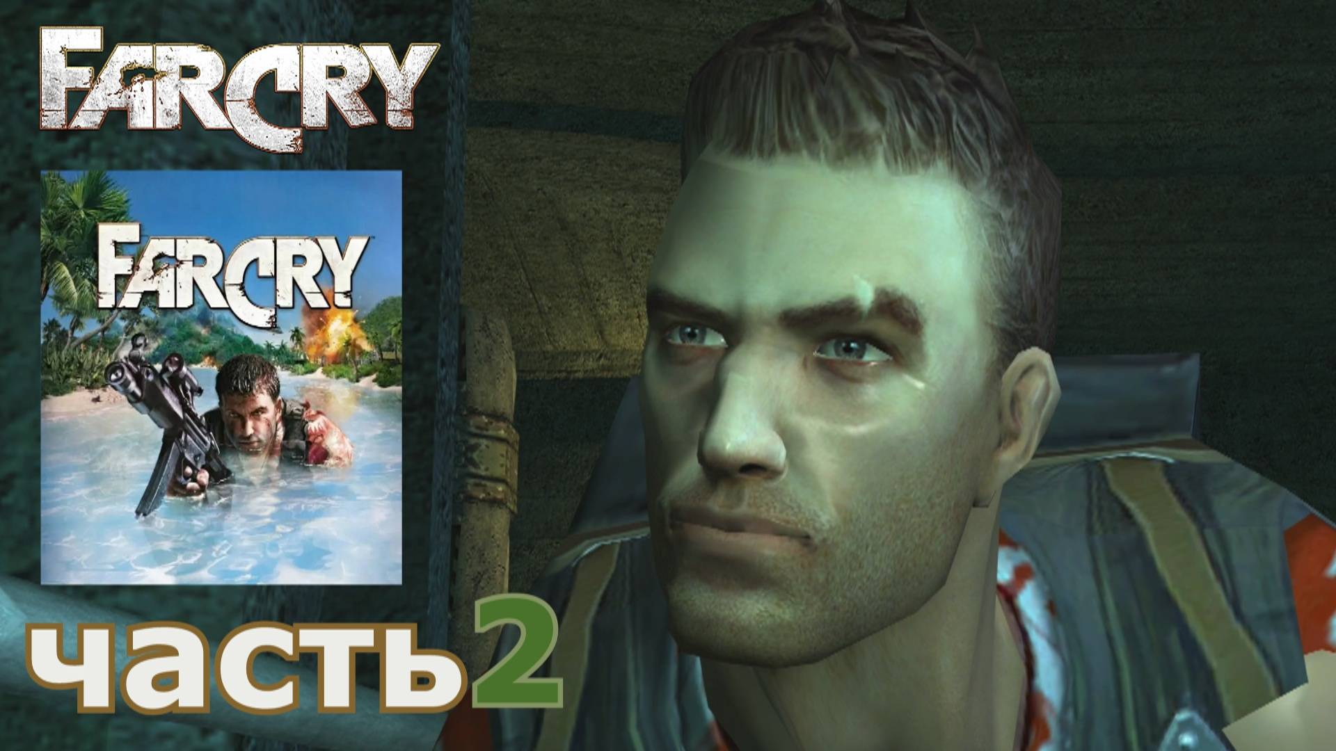 Far Cry  прохождение игры часть 2