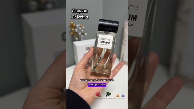 Genyum Ballerina, черная смородина с розой от Jordi Fernandez#духи#perfume