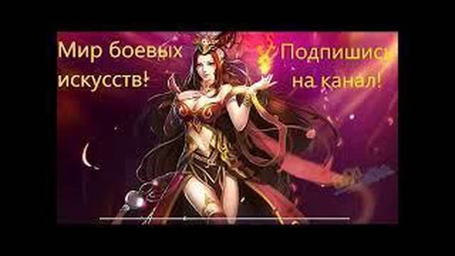 Мир боевых искусств. Глава 66-70.(ранобэ) смотреть онлайн