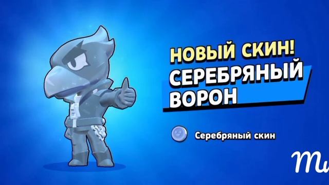 купил серебряный скин на ворона 🤗 смотреть онлайн