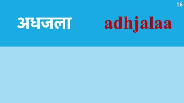 35 More Hindi Words staring with अ with pronunciation and meaning in English смотреть онлайн