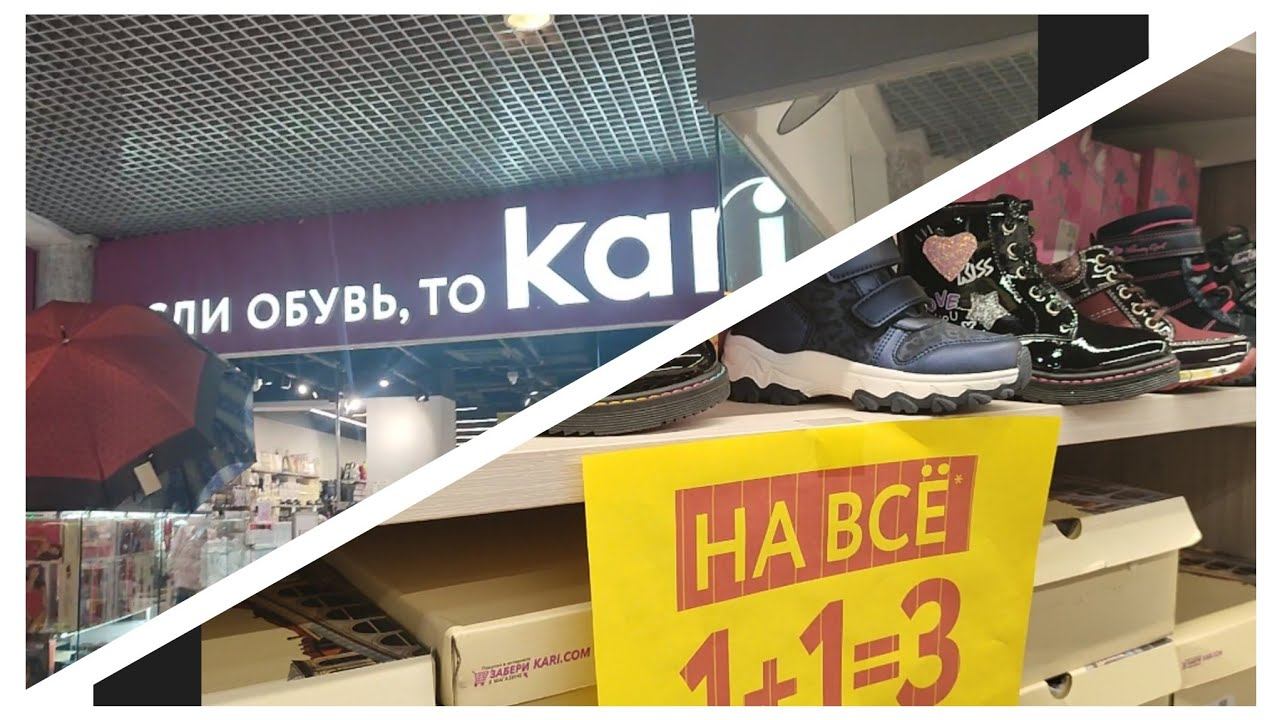 Обзор магазина Kari в Москве