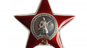 Орден Красной Звезды