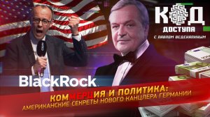 КомМЕРЦия и политика: американские секреты нового канцлера Германии