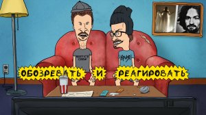 Призрак Шерон Тейт - по следам Чарльза Мэнсона | Ghost Adventures S09E01 Реакция