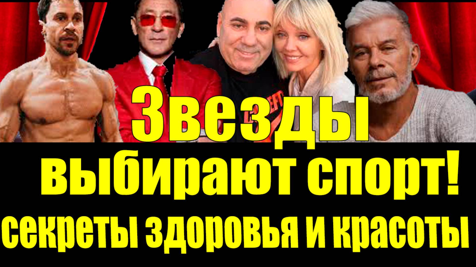 💪Как звезды поддерживают форму: тренировки, мотивация и борьба с вредными привычками! #Здоровье #Шо смотреть онлайн