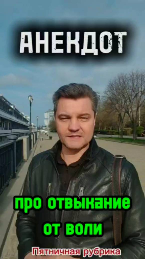 Анекдот про освобождение из тюрьмы