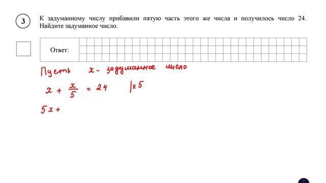 ВПР. Математика. 6 класс. Задание 3. К задуманному числу прибавили пятую часть этого же числа и смотреть онлайн