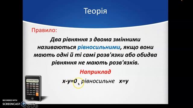 Рівняння з двома змінними. Алгебра 7 клас смотреть онлайн