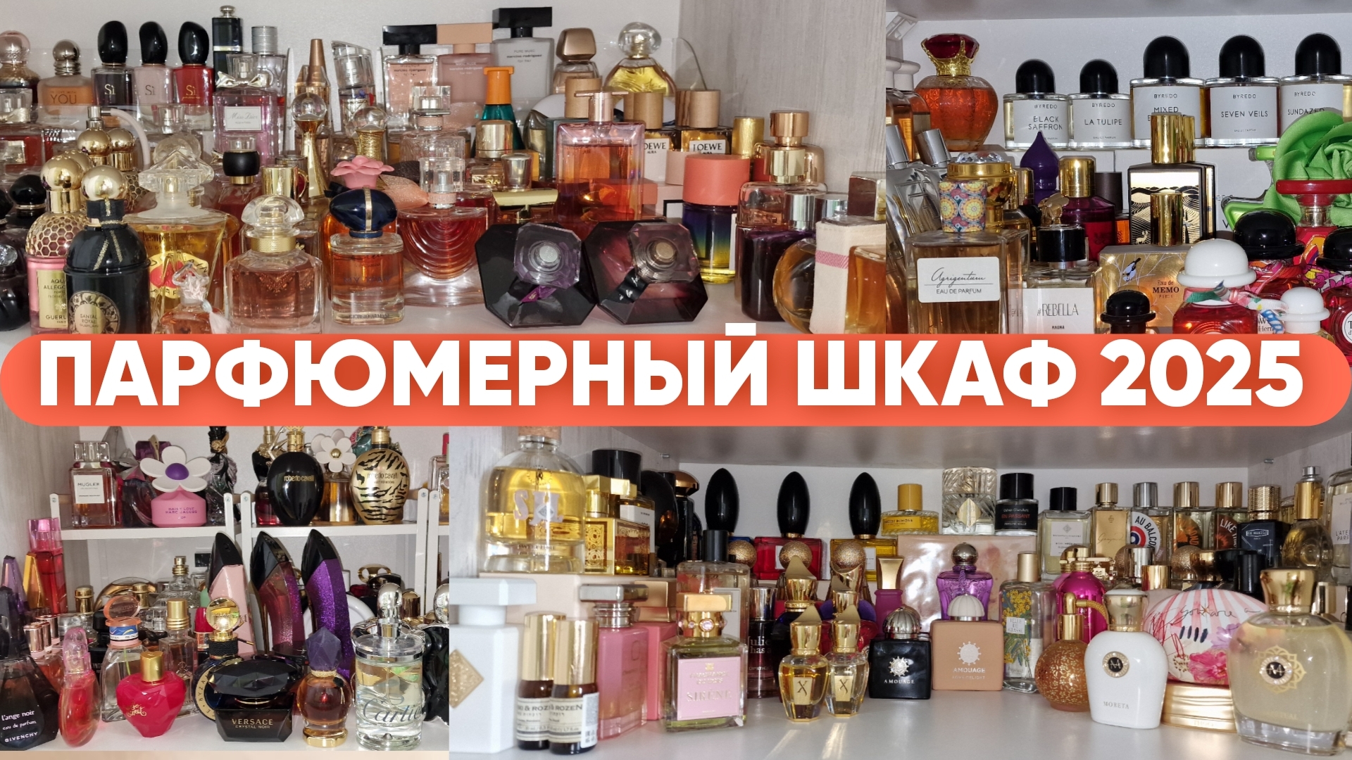 ПАРФЮМЕРНЫЙ ШКАФ 2025 смотреть онлайн