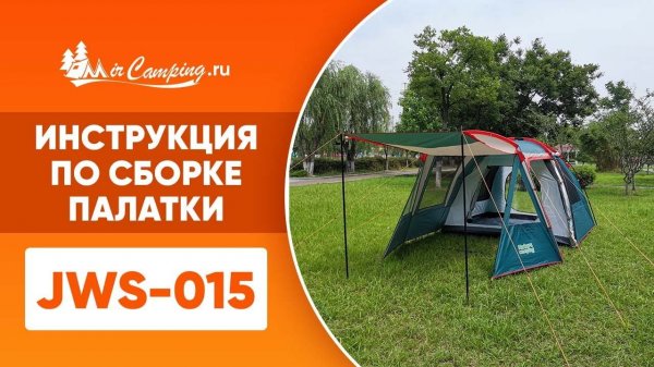 JWS-015
