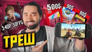 Switch 2 - цены, игры, проблемы Ubisoft рассыпается на глазах Новый Painkiller, inZoi, Atomfal