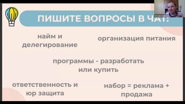 Ангелина Шевченко про организацию питания
