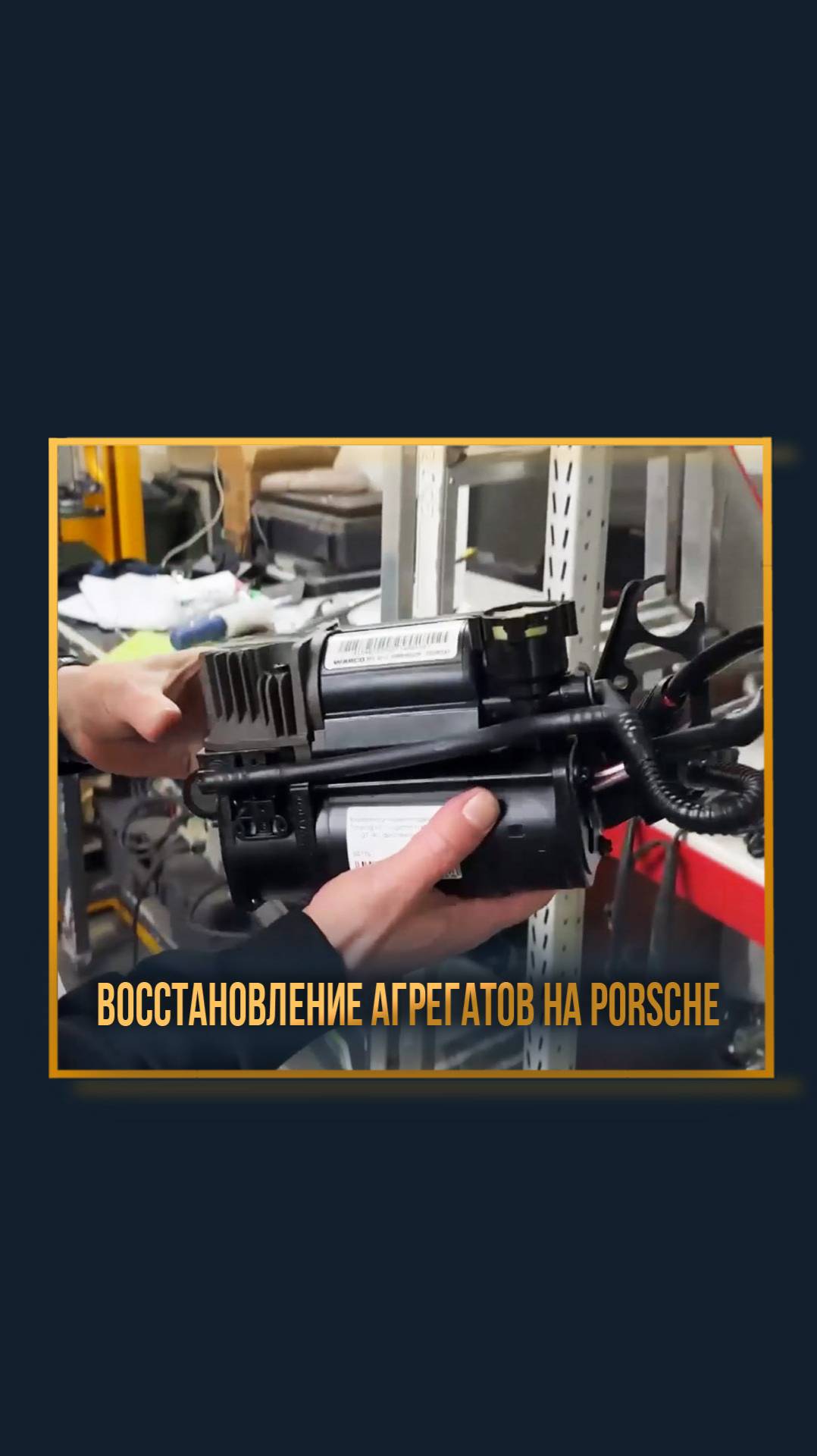 Восстановление агрегатов на Porsche смотреть онлайн
