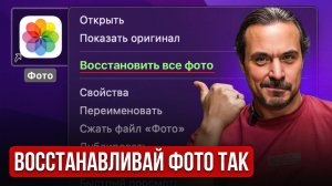 Как ЛЕГКО ВОССТАНОВИТЬ Удаленные Фото? Секретный способ…