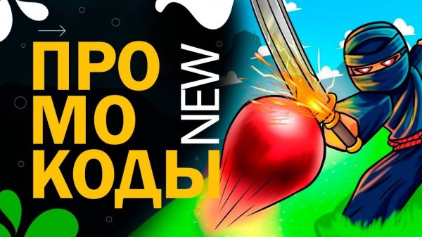 НОВЫЕ КОДЫ в игре Blade Ball (Шарик с лезвием) New codes | Роблокс